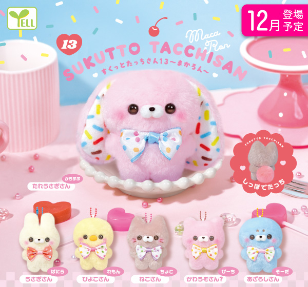 グッズ – すくっとたっちさん