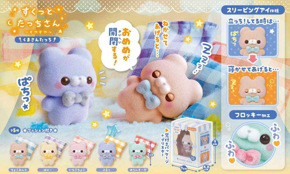 グッズ – すくっとたっちさん