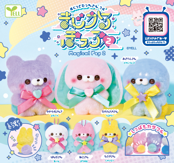 グッズ – すくっとたっちさん